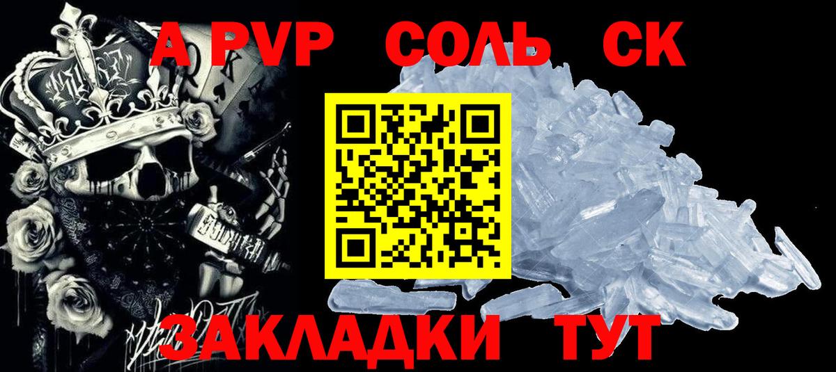 Alfa_PVP Соль Горячий Ключ
