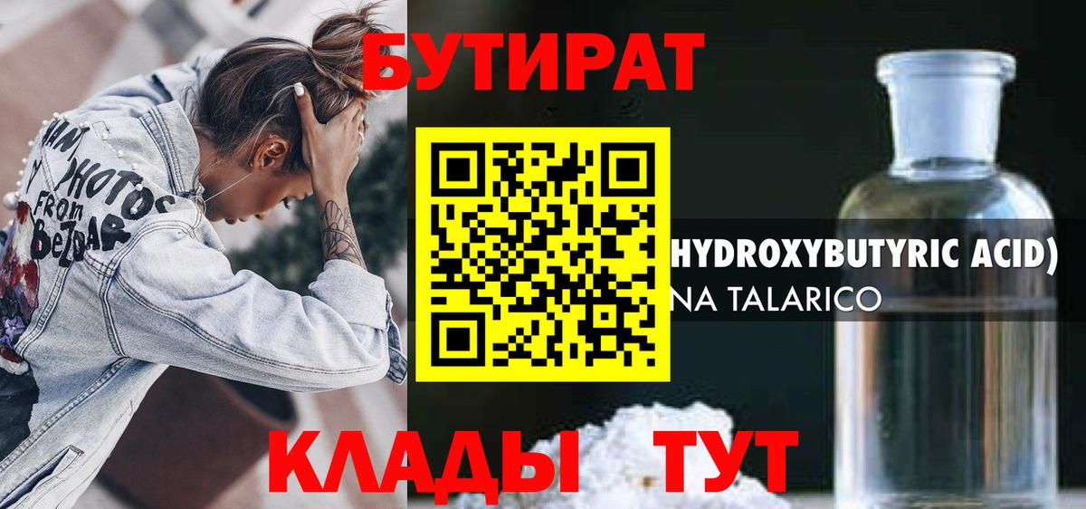 Бутират вода Горячий Ключ