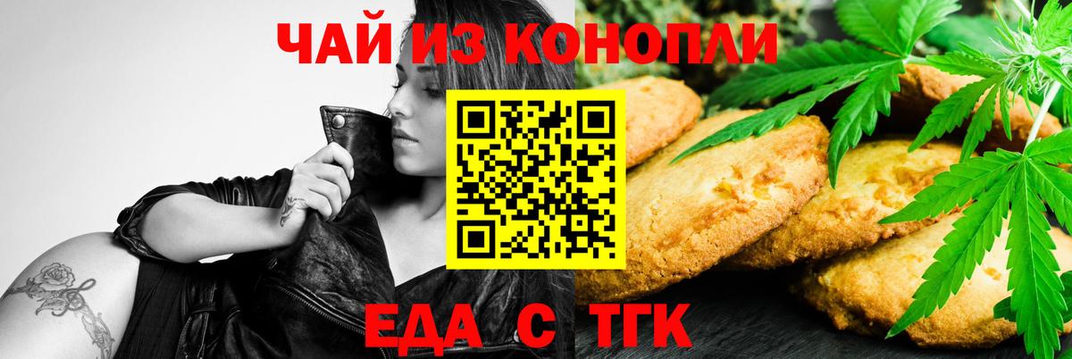 Горячий Ключ  Печенье с ТГК конопля  Вход с VPN 