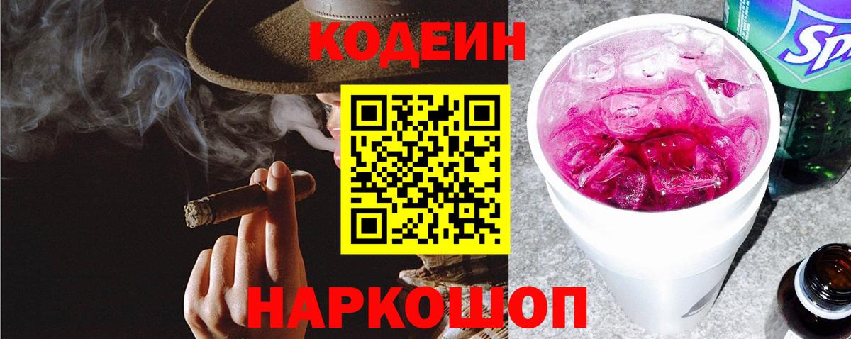 Codein Purple Drank Горячий Ключ