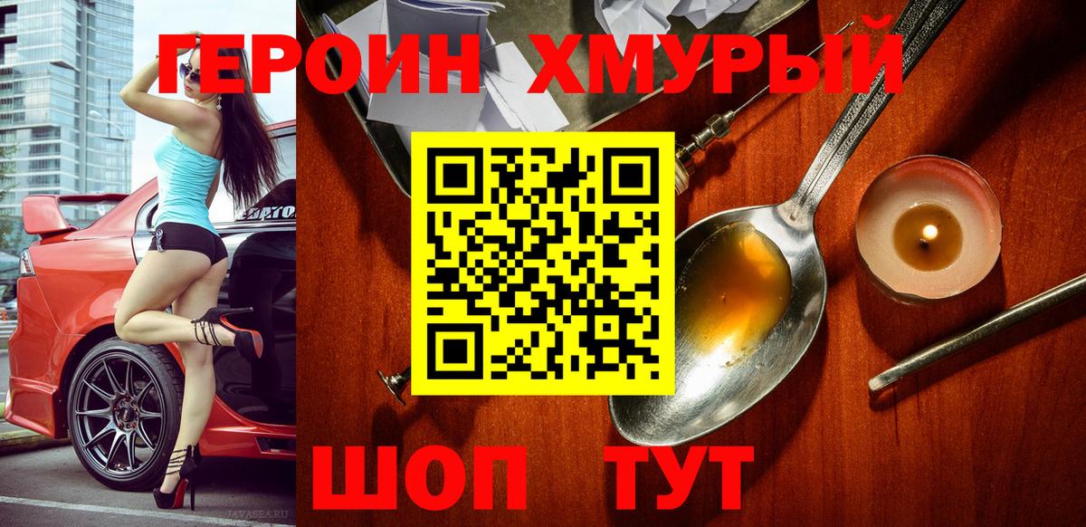 Героин гречка Горячий Ключ