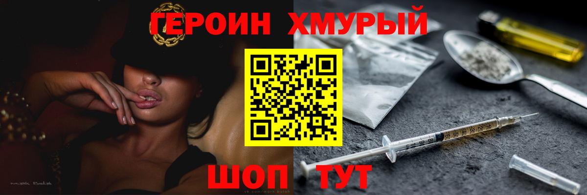 ГЕРОИН герыч  Вход с VPN  Горячий Ключ 