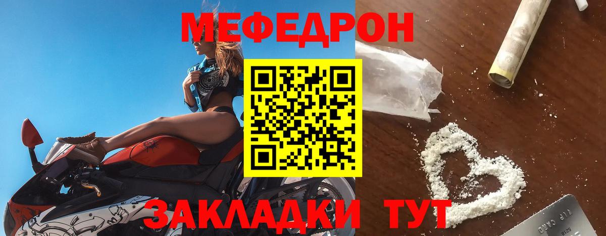 Меф мука Горячий Ключ