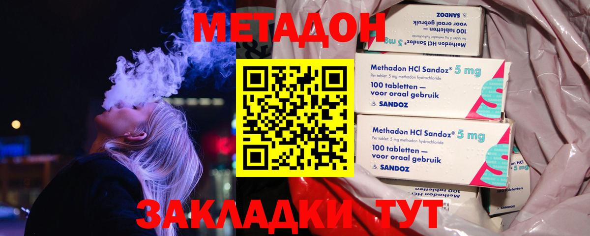 Горячий Ключ  Метадон белоснежный  Вход с VPN 