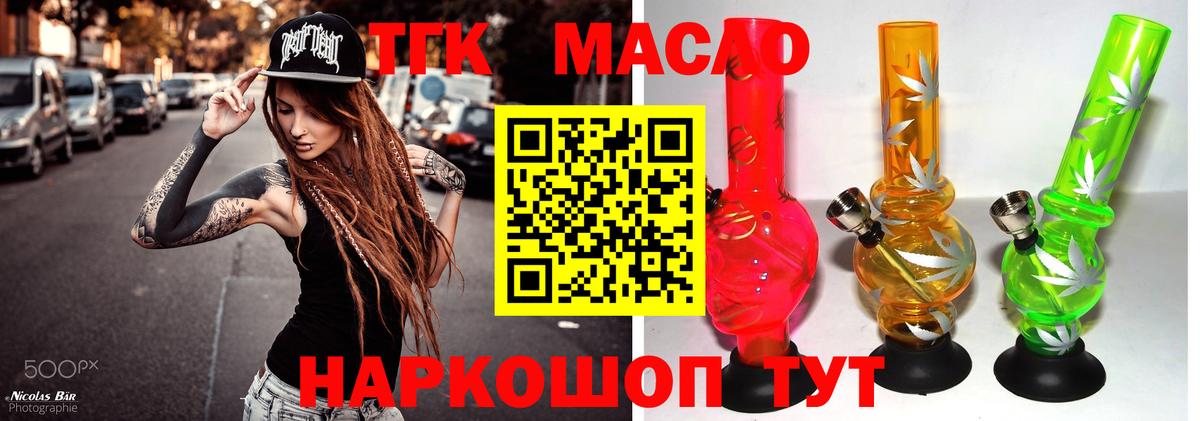 ТГК THC oil  Вход с VPN  Дистиллят ТГК вейп  Горячий Ключ 