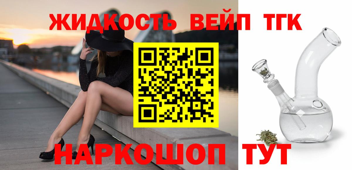 Дистиллят ТГК THC oil Горячий Ключ